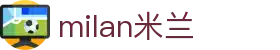 米兰·(milan)中国官方网站